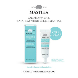 Η Δύναμη της Μαστίχας Χίου: Αναπλαστικό Τζελ για Υγιή Επιδερμίδα από την Art of Nature -  mastihashop