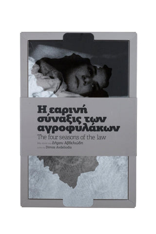 DVD Η Εαρινή Σύναξη των Αγροφυλάκων - mastihashop - ΤΟΥ-172